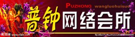 网吧门头牌