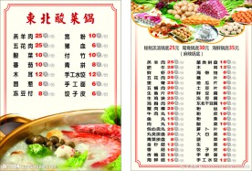 火锅菜单