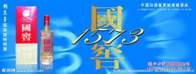 国窖1573