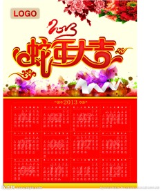 2013年挂历 台历 蛇年挂历台历 精美台历