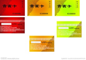 贵宾VIP卡