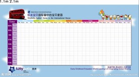 凯米宝贝早教中心课程表