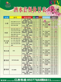 酒水价目表