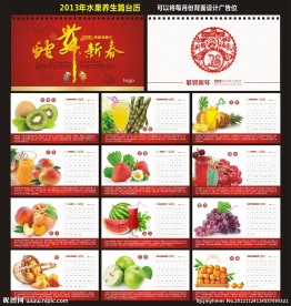 2013年水果养生台历