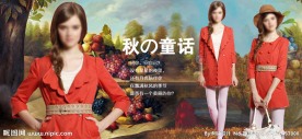 淘宝女装设计