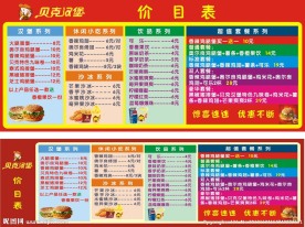 西餐汉堡价目表