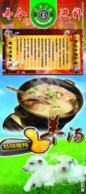 茶马古道饭店羊汤X展架