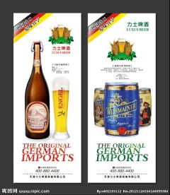 德国啤酒易拉宝