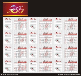 2013台历