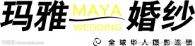 玛雅婚纱LOGO