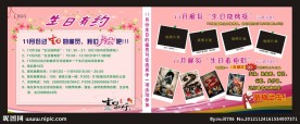 生日有约活动