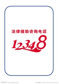 法律缓助中心电话