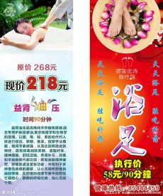 浴足按摩X展架画面
