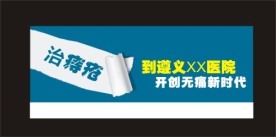 痔疮户外广告