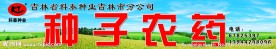 种子农药牌匾