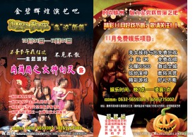 万圣节宣传单