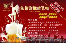 演艺吧开业彩页