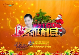 圣诞酬宾