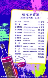 酒水单 酒吧价目表