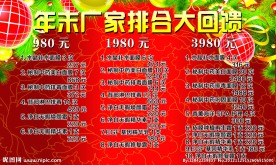 美容院圣诞元旦大回馈