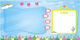 荣誉墙公告栏