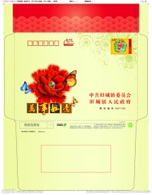信封模板 万事如意