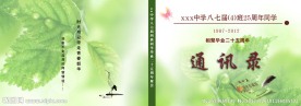 通讯录模版 封面