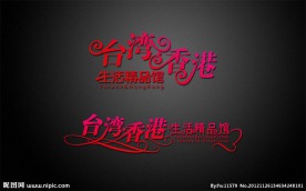 台湾香港店铺标志设计