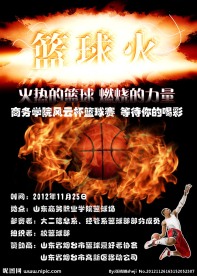 篮球赛海报