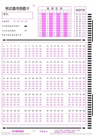 答题卡 考试涂卡