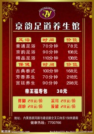 足疗 价目表