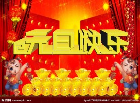 元旦