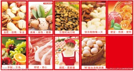生鲜超市形象