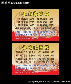 无缘米粉宣传单