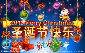 圣诞节快乐