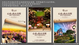 房地产海报 优山美墅