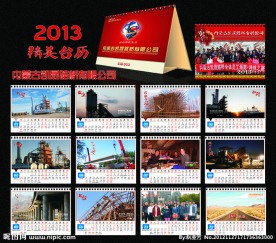2013精美台历