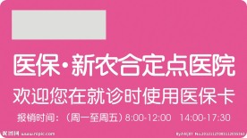 医保定点医院