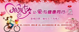 七夕情人节广告