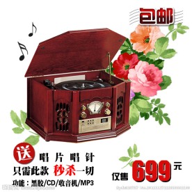 留声机淘宝页