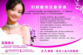 妇科医院展板