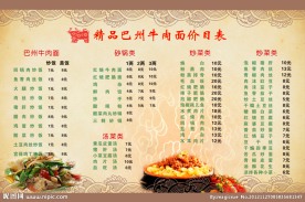 巴州牛肉面价目表