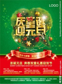 圣诞元旦促销