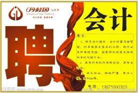 企业招聘广告设计宣传