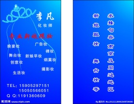 化妆师名片