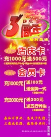 店庆三周年展架