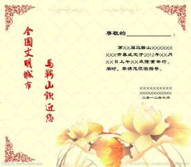 活动邀请函