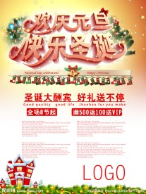 圣诞元旦海报