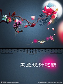 工业设计迎新