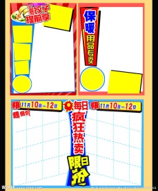 超市海报模板